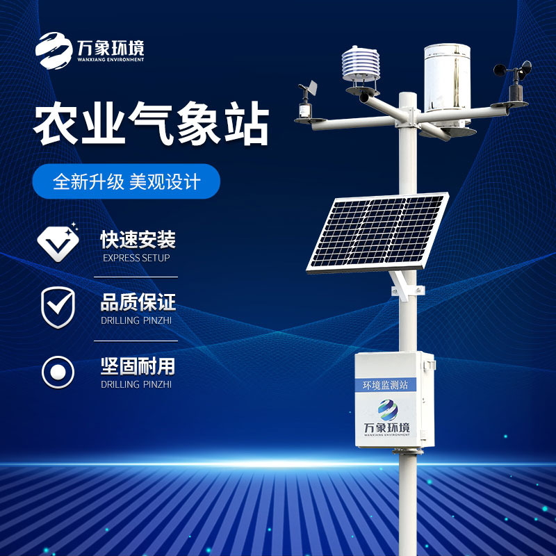什么是農(nóng)業(yè)氣象站？