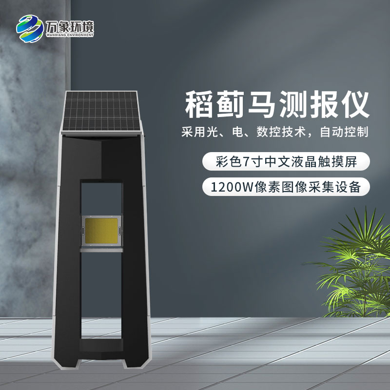 稻薊馬病監(jiān)測系統(tǒng)是怎么防治害蟲的？