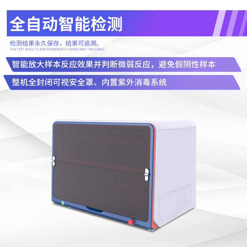 全自動布病檢測工作站——守護(hù)健康，科技先行