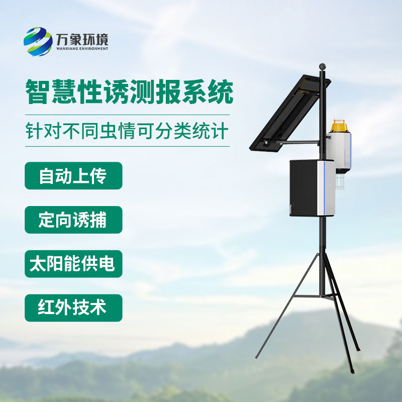 靶向害蟲自動(dòng)測(cè)報(bào)系統(tǒng)如何幫助智慧農(nóng)業(yè)發(fā)展？