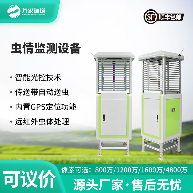 智能蟲情測報站：科技織網，讓蟲害無所遁形！