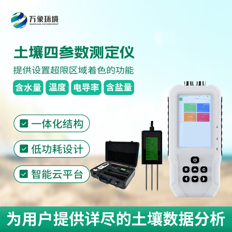 土壤水分溫度鹽分電導率測定儀有哪些具體功能？