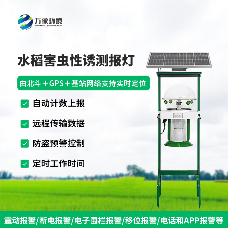 水稻田害蟲性誘智能監(jiān)測系統(tǒng)對于水稻種植有什么作用？
