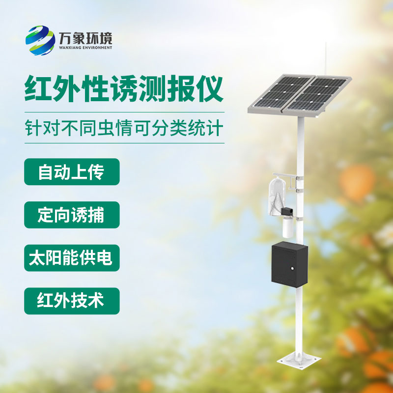 紅外害蟲性誘測報系統(tǒng)，竟然可以這樣監(jiān)測蟲害！