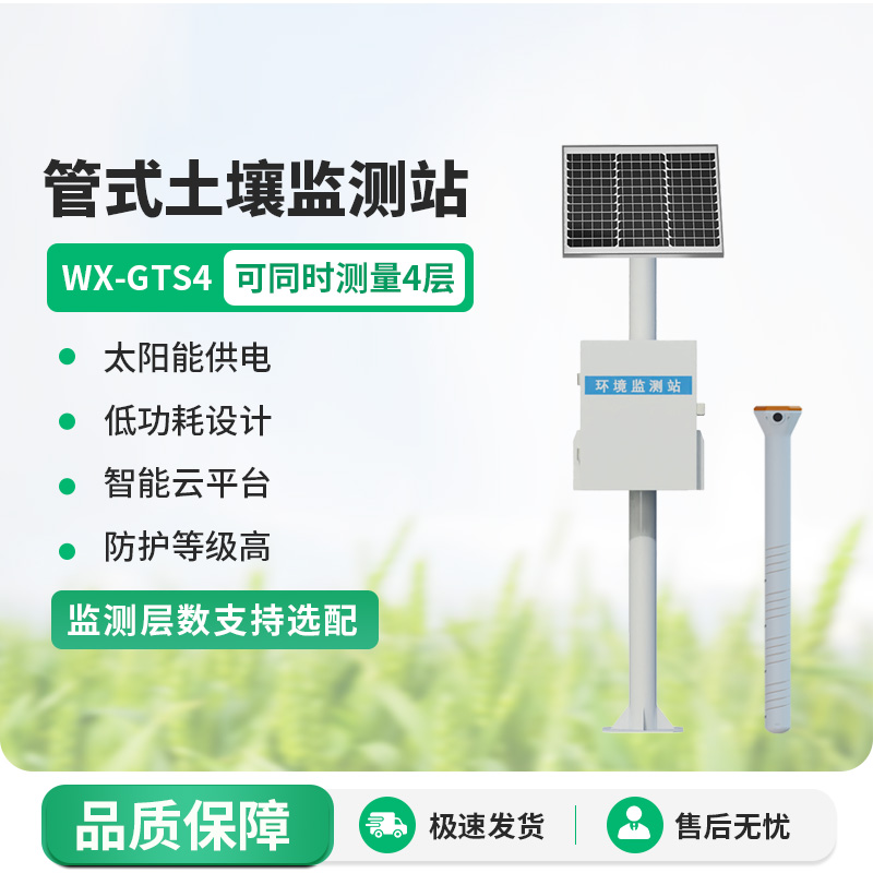 土壤墑情速測(cè)儀，健康土壤種植少不了它！