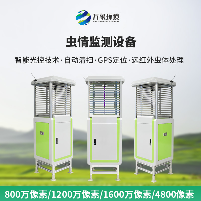 蟲情圖像自動(dòng)信息采集測(cè)報(bào)燈，升級(jí)像素捕捉蟲情信息