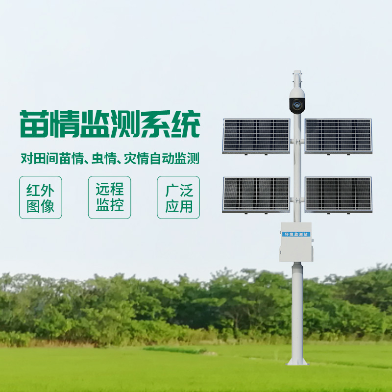苗情生態(tài)自動監(jiān)測系統(tǒng)：記錄植物生長過程中的情況