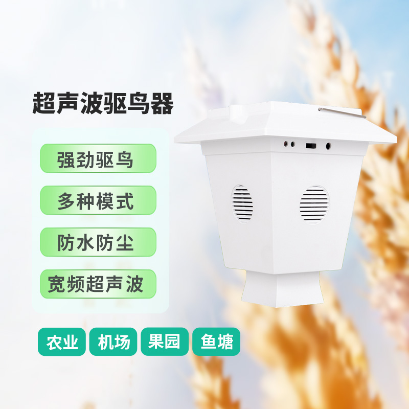 超聲波驅(qū)鳥器，效果竟然這么好？